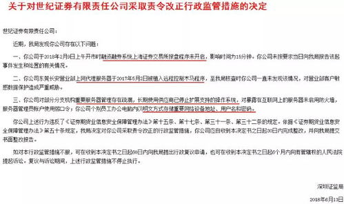 券商系統安全警報 報盤程序未啟，代理服務器驚現木馬，本地異地代繳費服務面臨威脅
