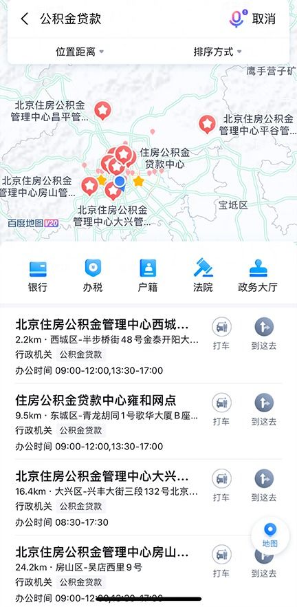 北京公積金服務再升級 網點地圖精準導航，異地代繳更省心