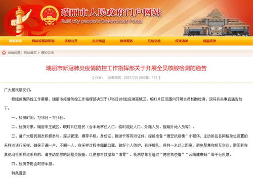 瑞麗疫情再起，防控升級 本地及異地代繳費服務保障民生