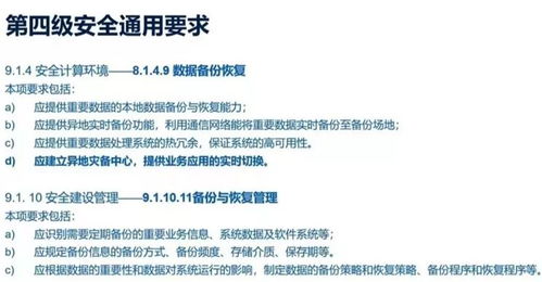 災(zāi)難恢復(fù)級別新標桿 等保2.0正式發(fā)布，數(shù)據(jù)備份與災(zāi)難恢復(fù)關(guān)鍵點全解析，本地及異地代繳費服務(wù)如何保障安全？