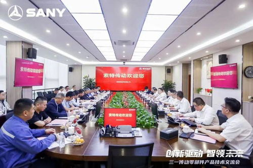 源于創(chuàng)新，客戶為上——三一傳動零部件產(chǎn)品技術(shù)交流會圓滿舉行